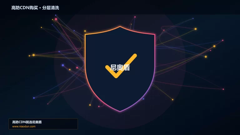 高防CDN购买分层流量清洗架构图