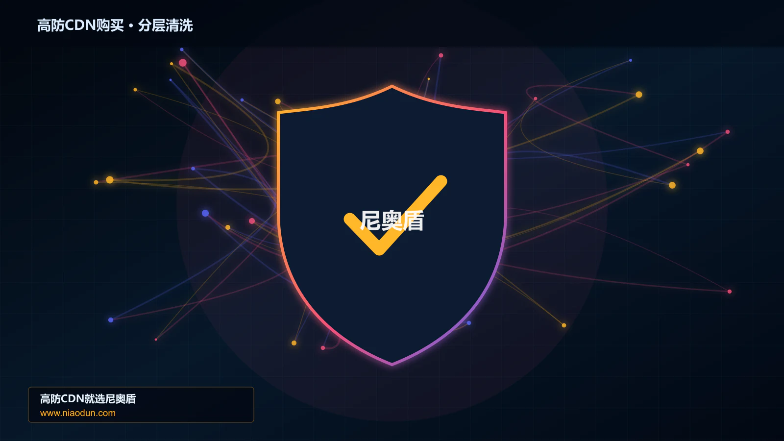 高防CDN购买分层流量清洗架构图