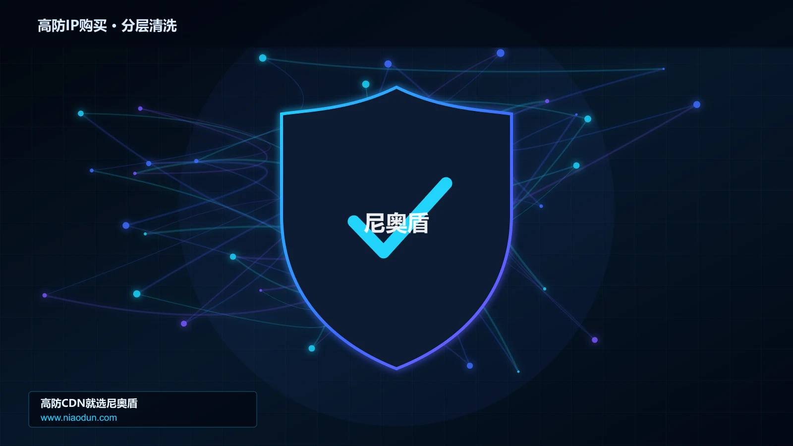 高防IP购买分层流量清洗架构图