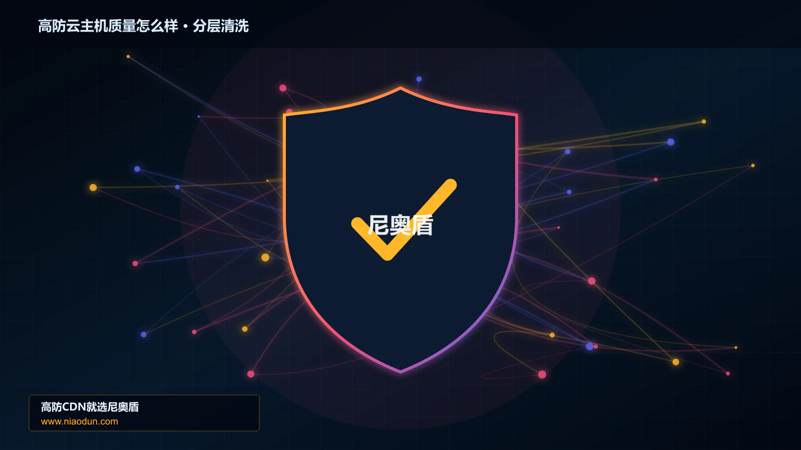 高防云主机质量怎么样分层流量清洗架构图