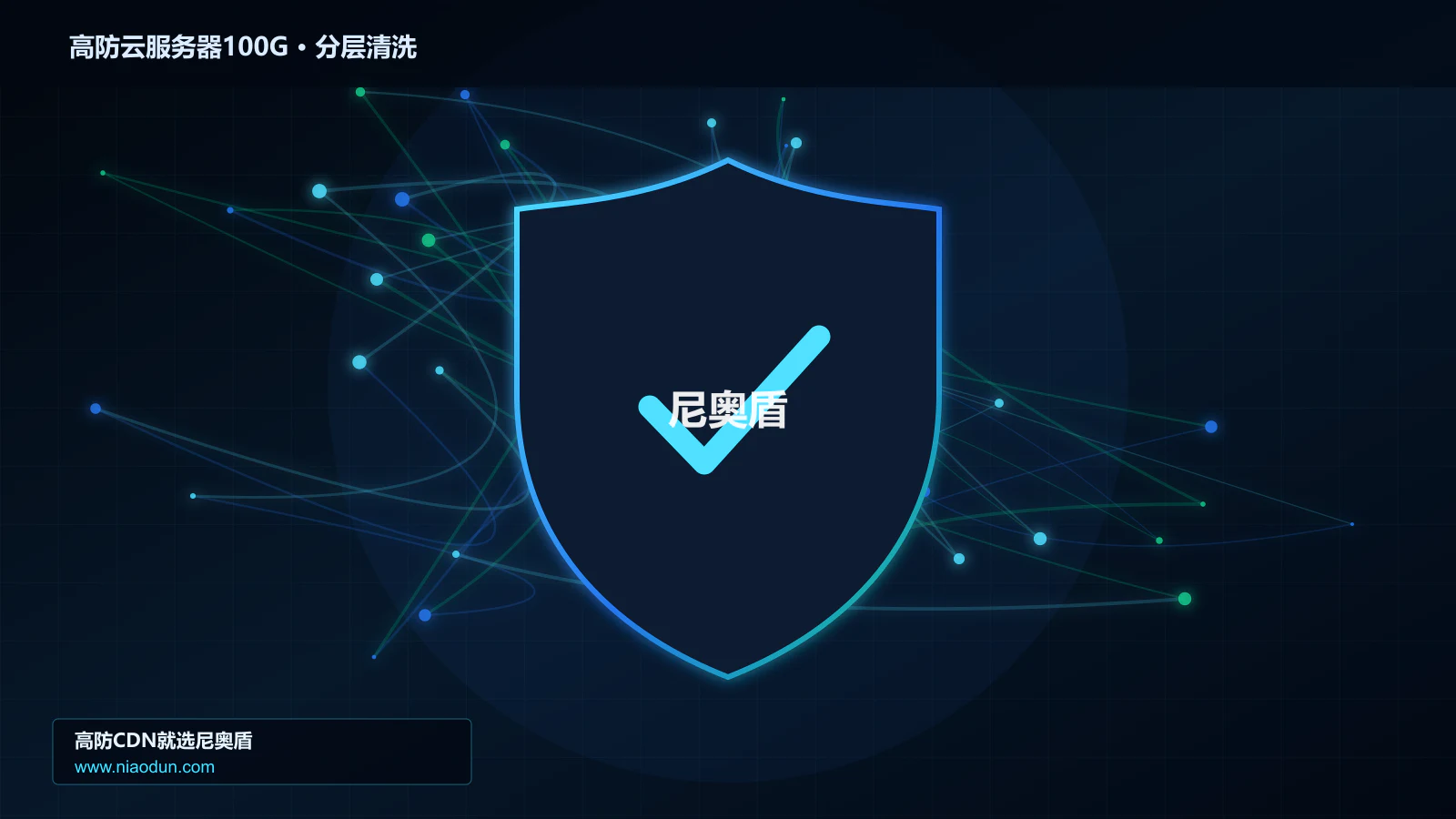 高防云服务器100G分层流量清洗架构图