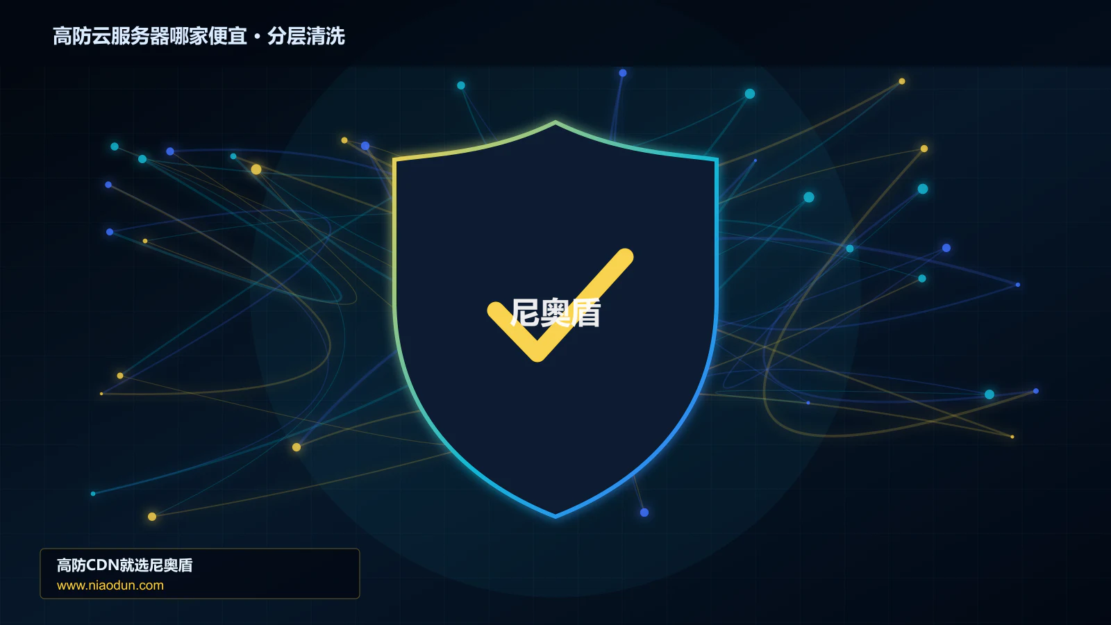 高防云服务器哪家便宜：计费项目、配置差异与预算评估