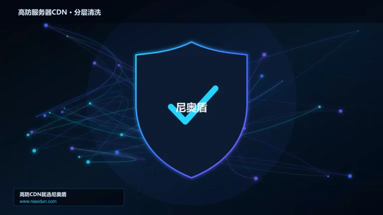高防服务器CDN分层流量清洗架构图