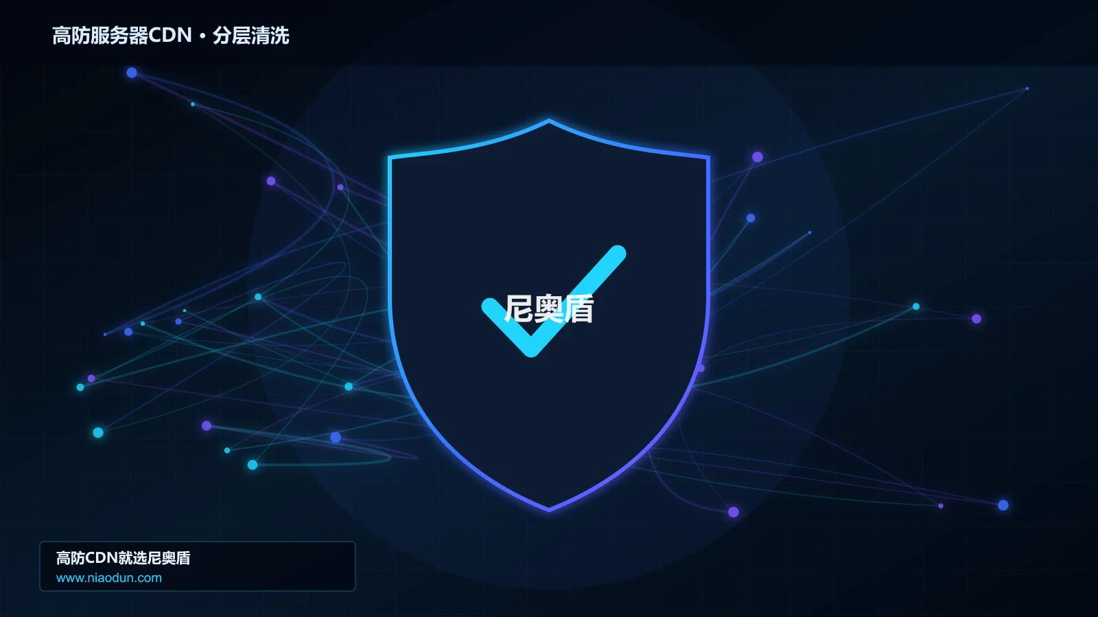 高防服务器CDN分层流量清洗架构图