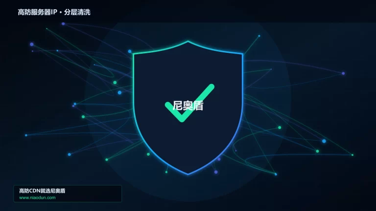 高防服务器IP分层流量清洗架构图
