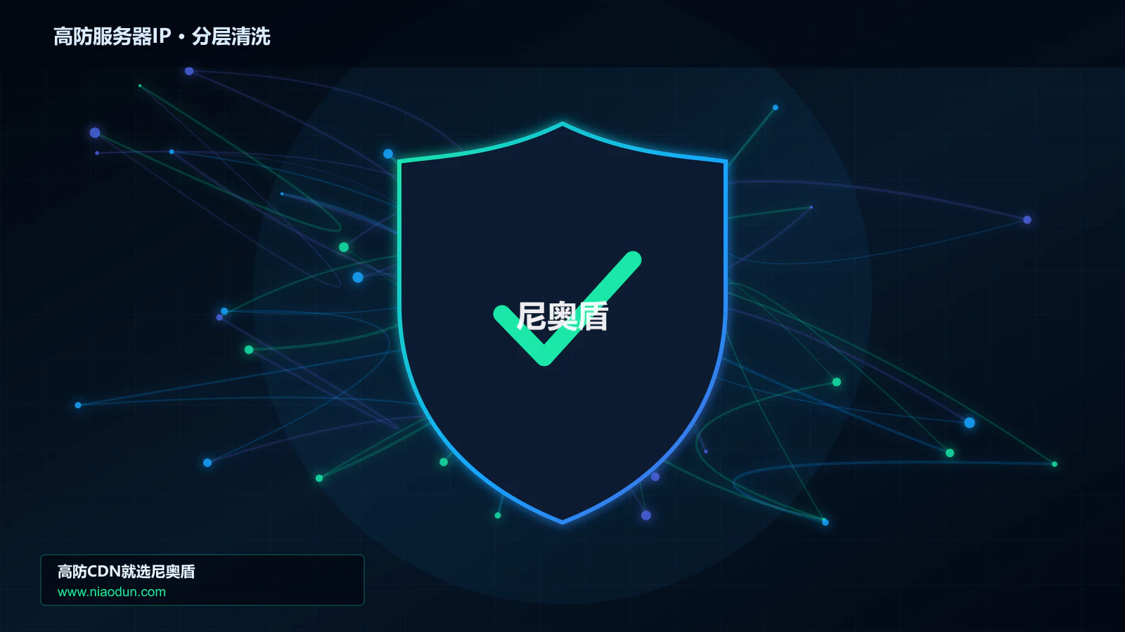 高防服务器IP分层流量清洗架构图
