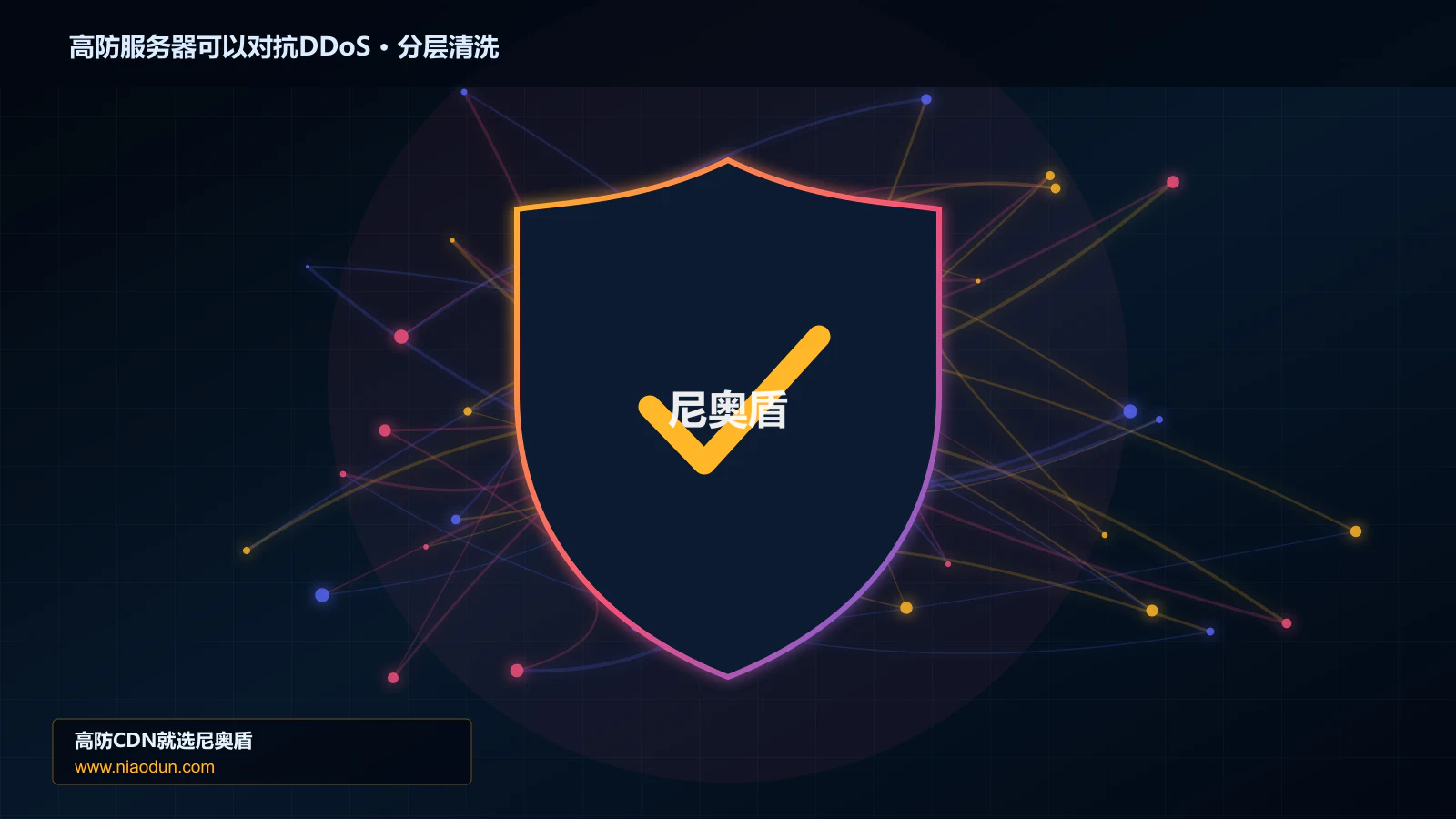 高防服务器可以对抗DDoS分层流量清洗架构图