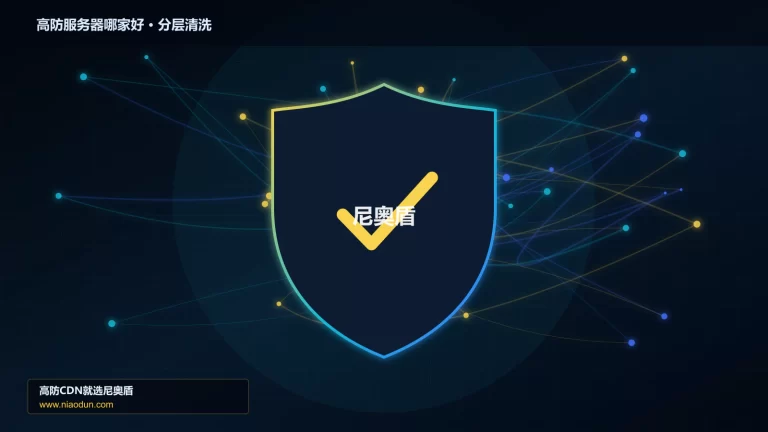高防服务器哪家好分层流量清洗架构图