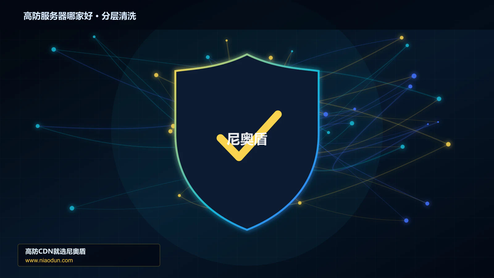 高防服务器哪家好分层流量清洗架构图