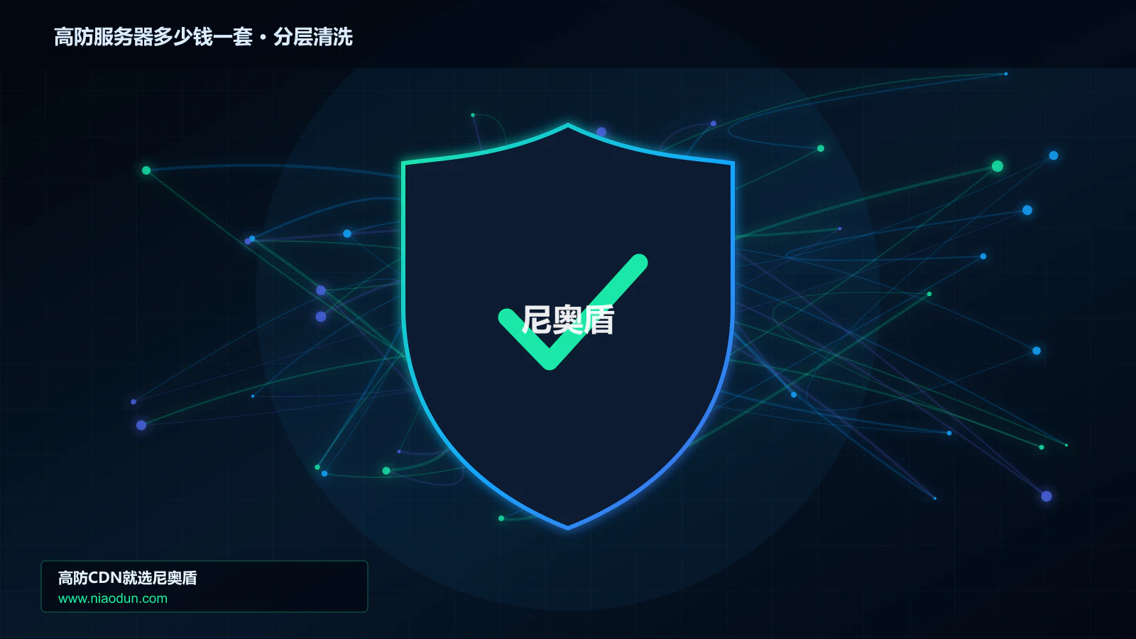高防服务器多少钱一套分层流量清洗架构图
