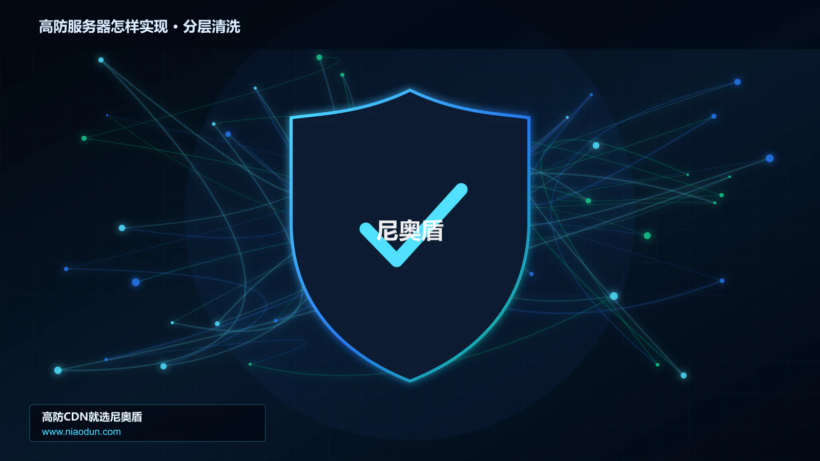 高防服务器怎样实现分层流量清洗架构图