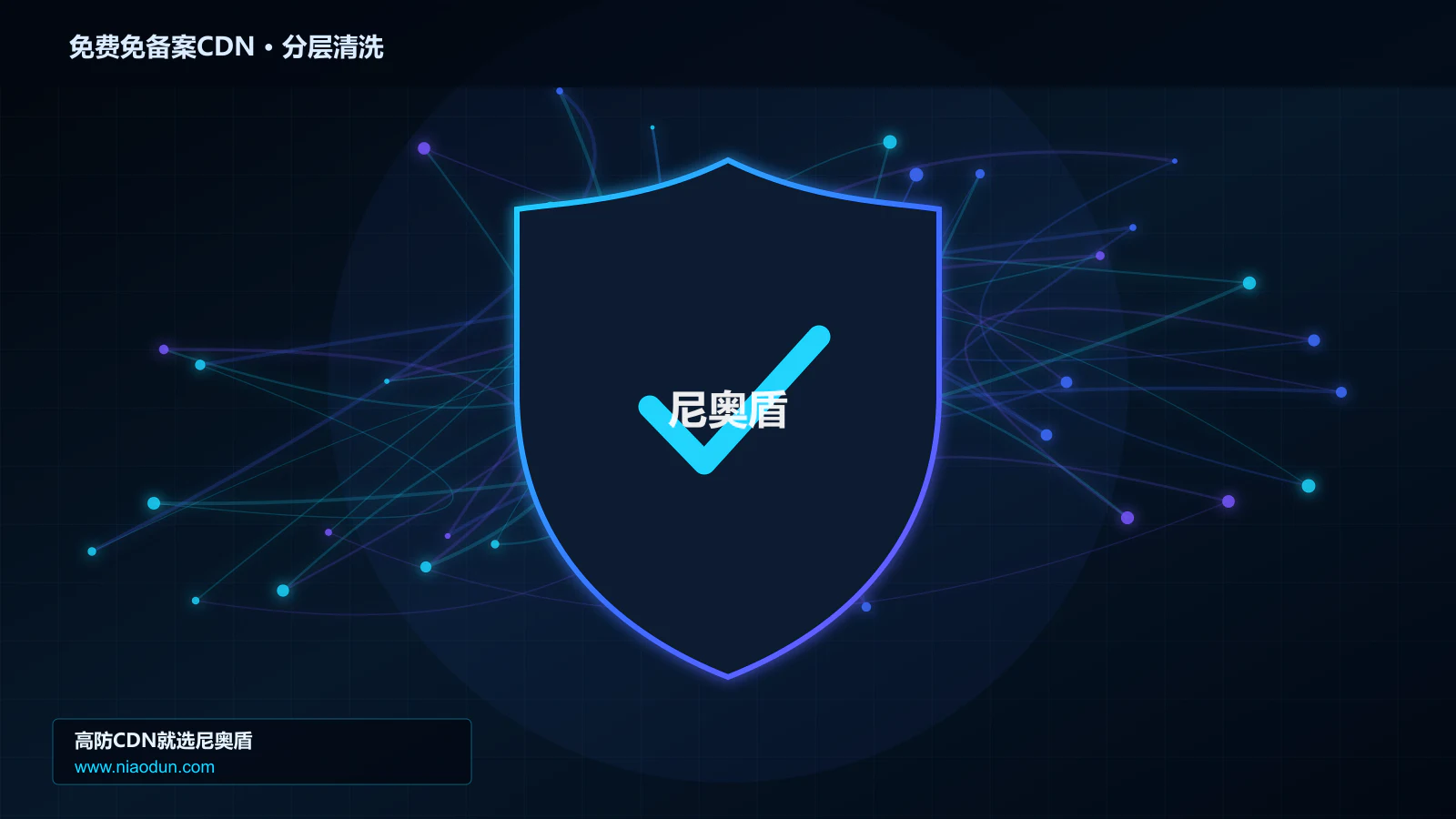 免费免备案CDN分层流量清洗架构图