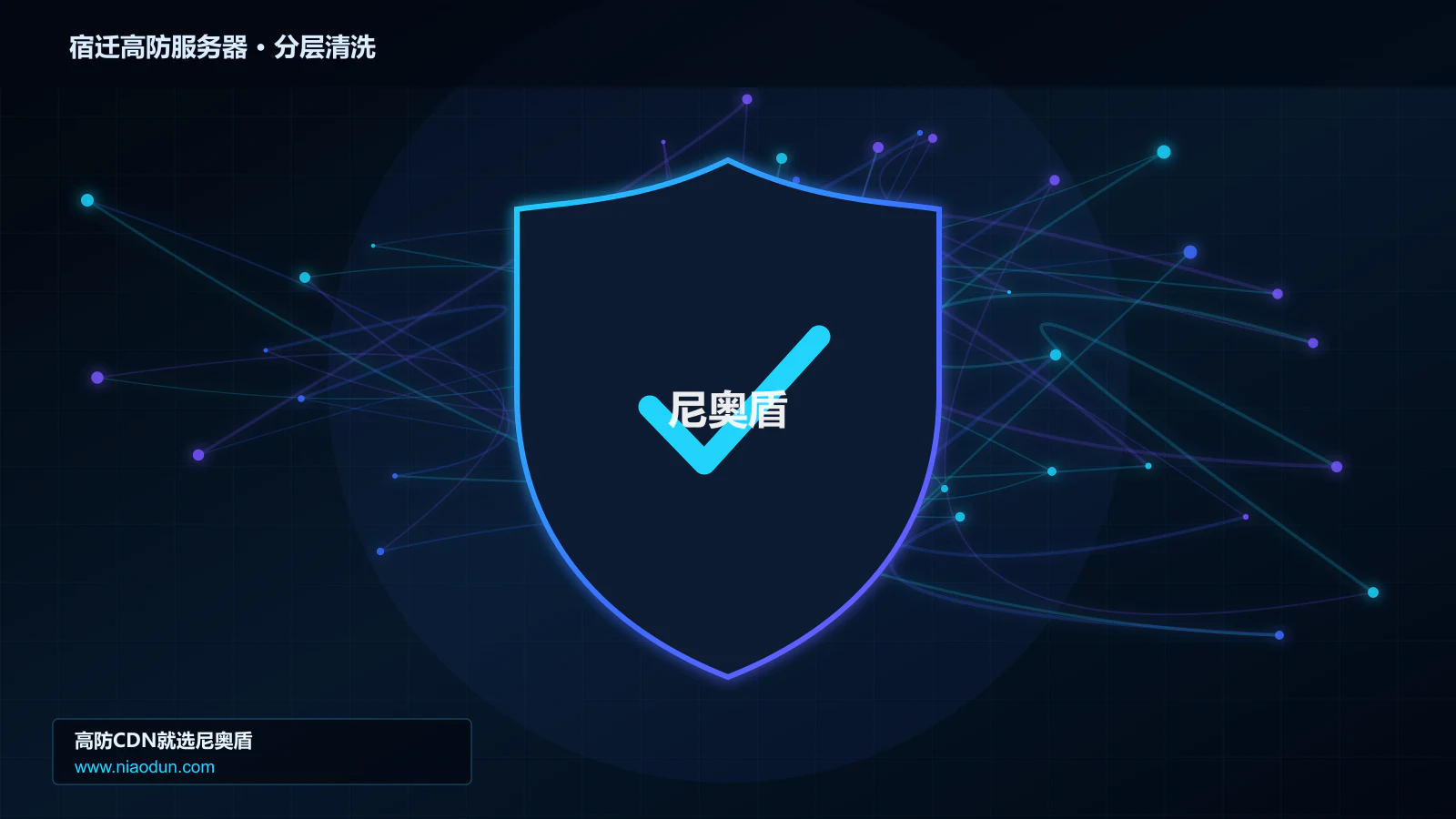 宿迁高防服务器分层流量清洗架构图