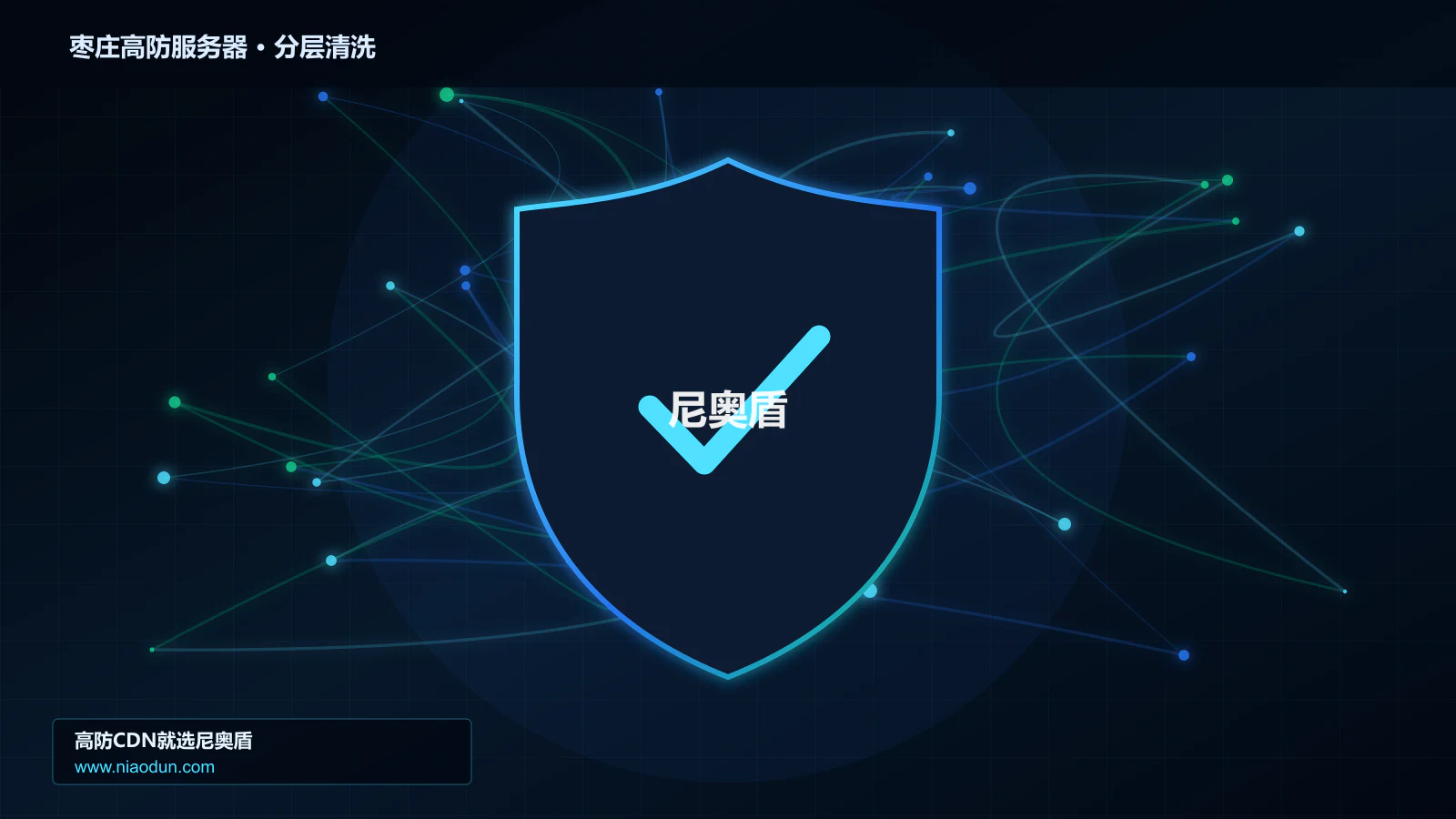 枣庄高防服务器分层流量清洗架构图