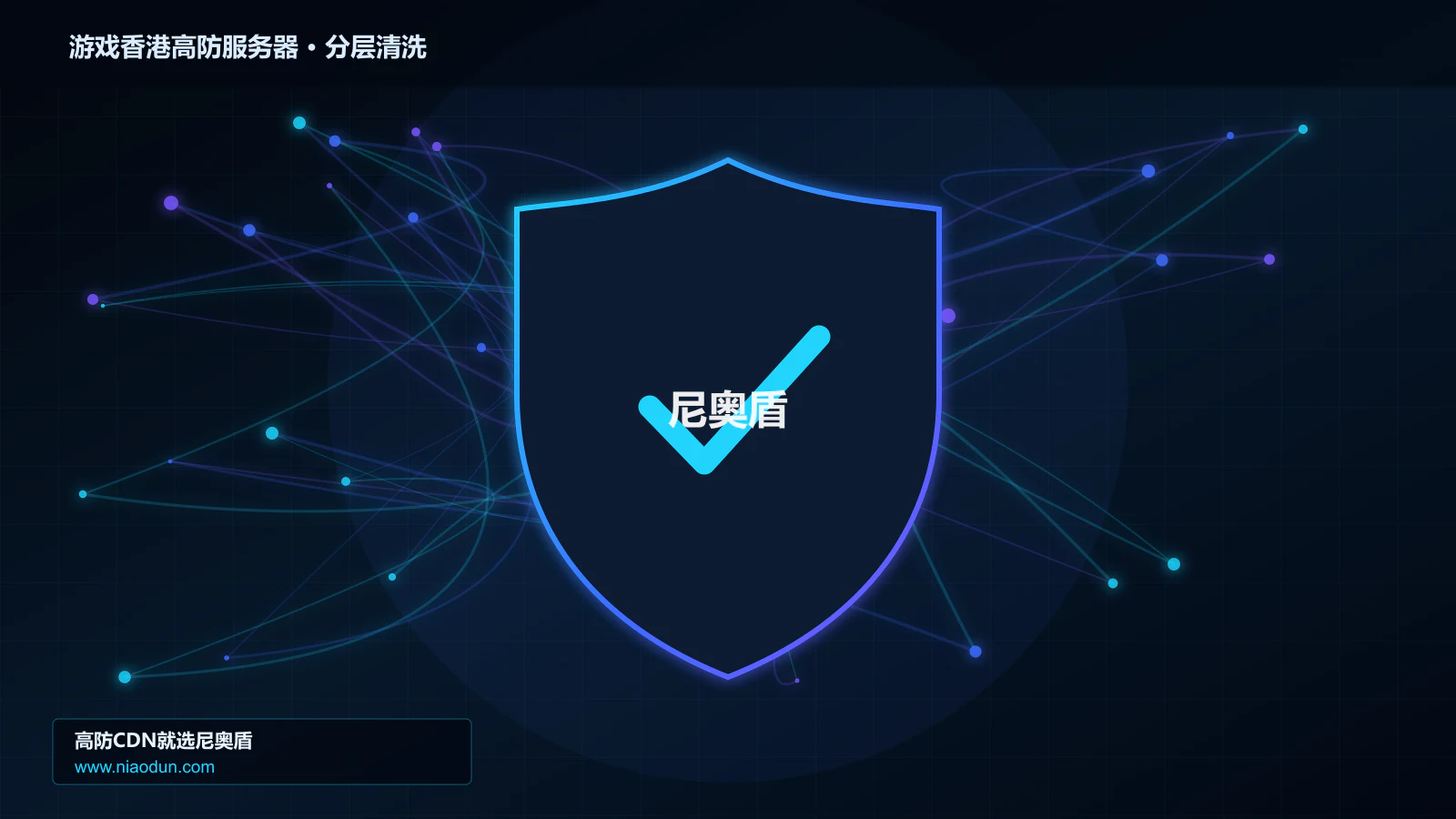 游戏香港高防服务器分层流量清洗架构图