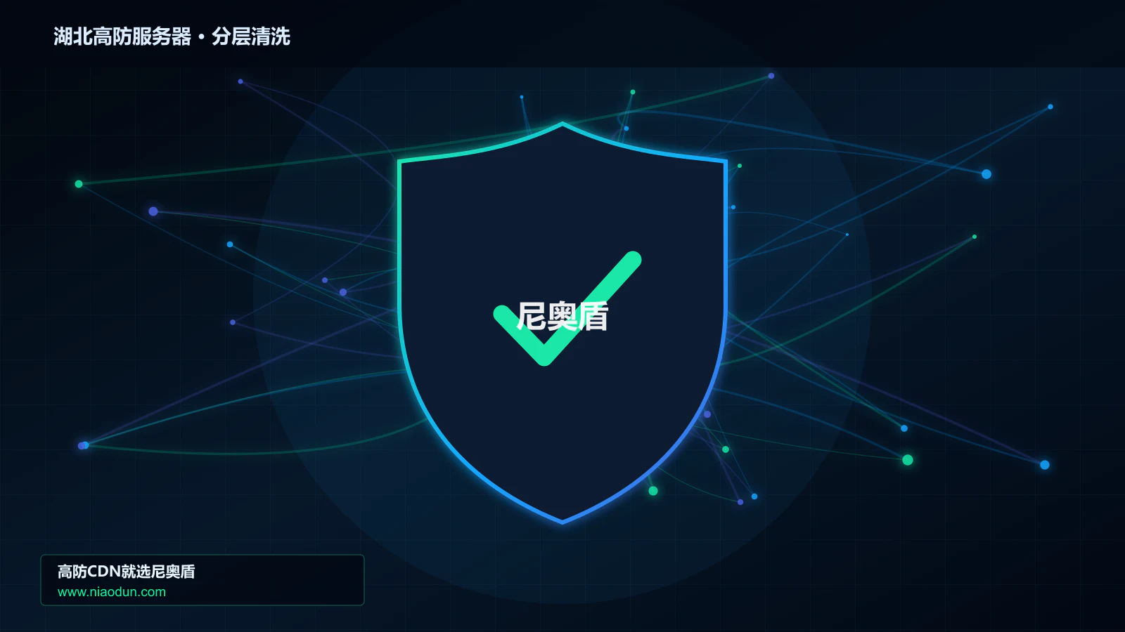 湖北高防服务器分层流量清洗架构图