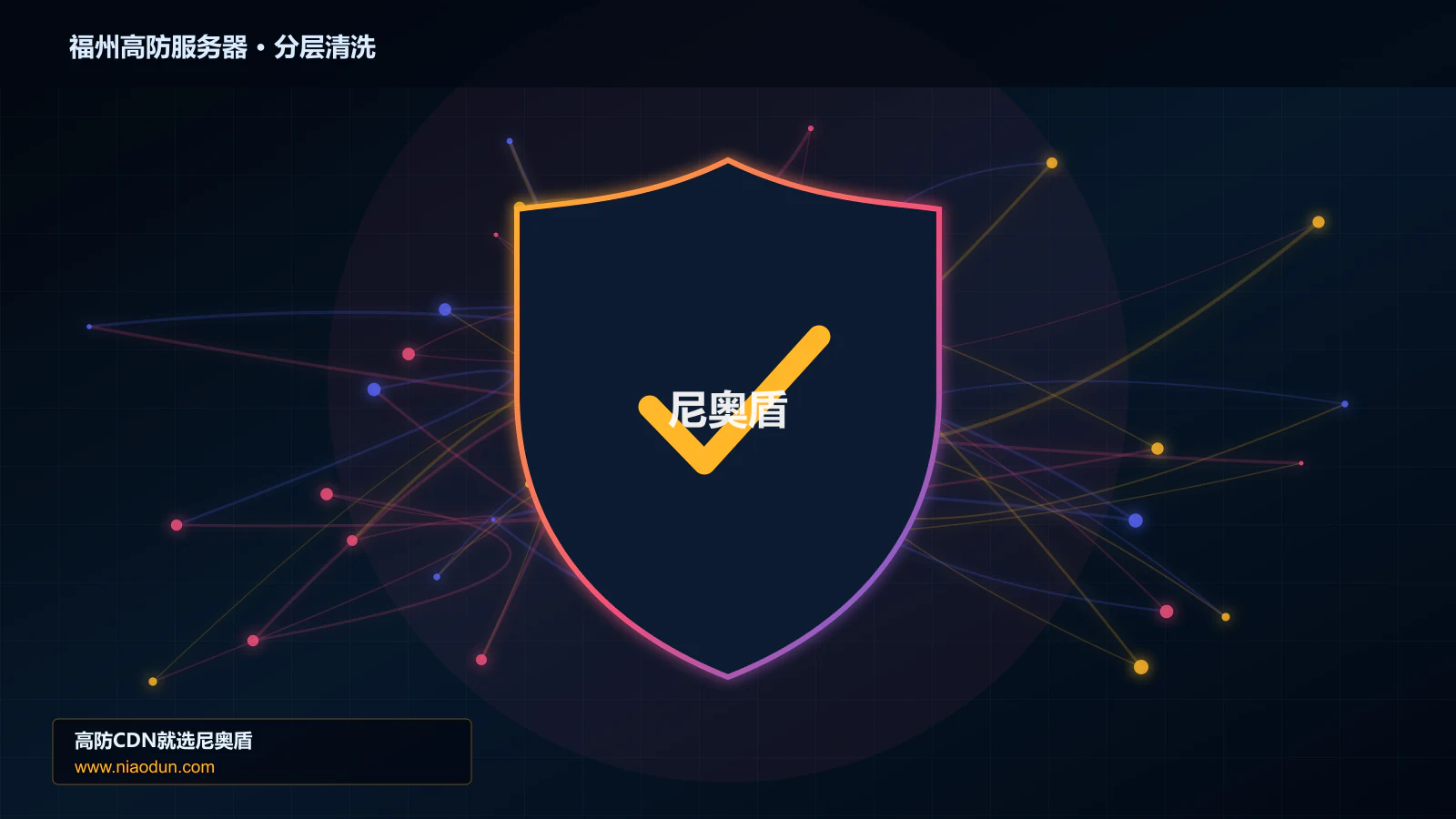 福州高防服务器分层流量清洗架构图