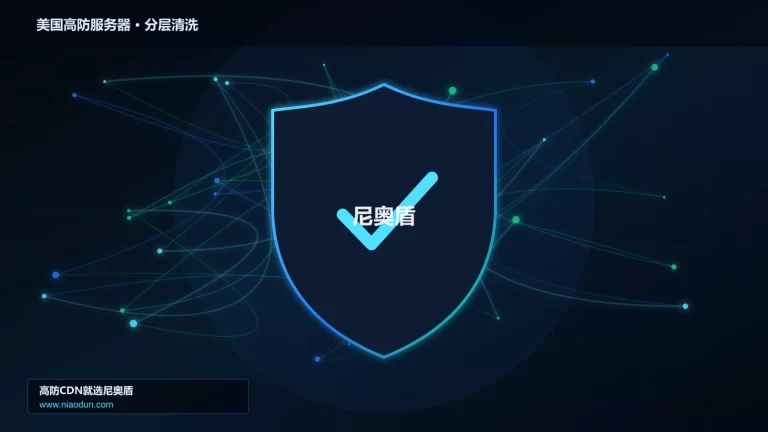 美国高防服务器分层流量清洗架构图