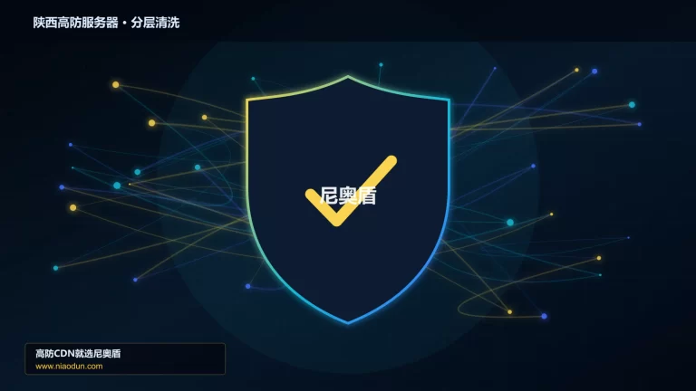 陕西高防服务器分层流量清洗架构图