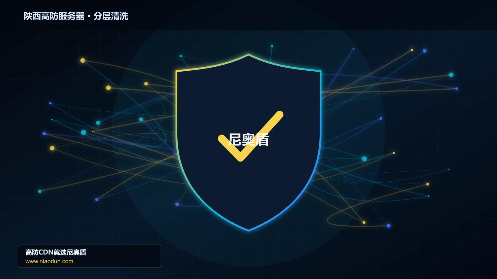 陕西高防服务器分层流量清洗架构图