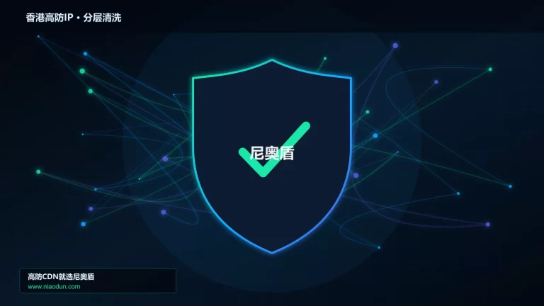 香港高防IP分层流量清洗架构图