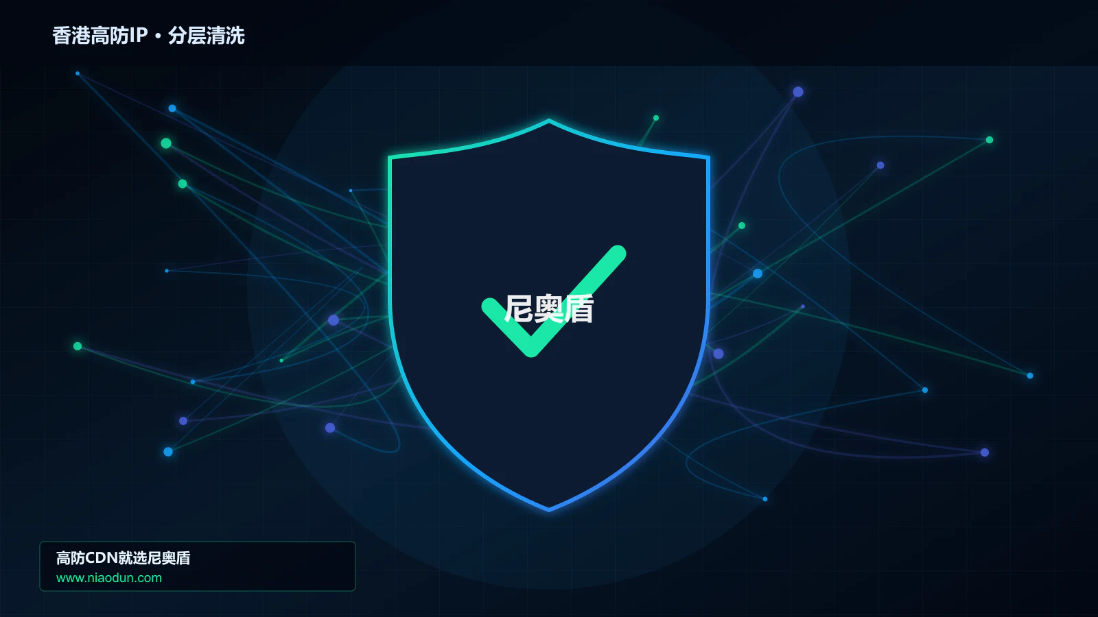 香港高防IP分层流量清洗架构图