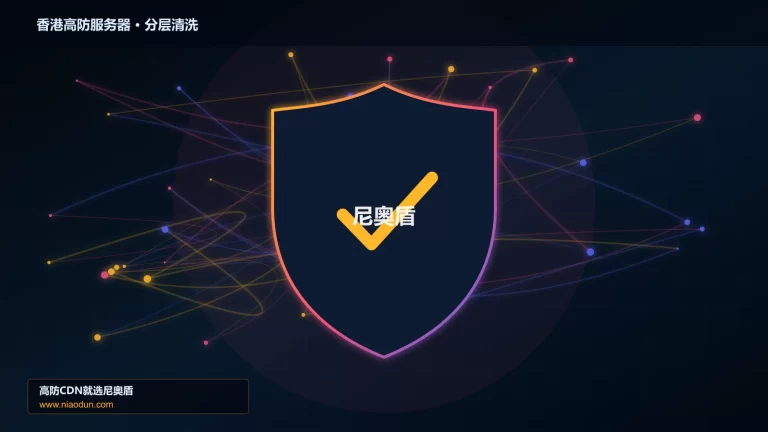 香港高防服务器分层流量清洗架构图