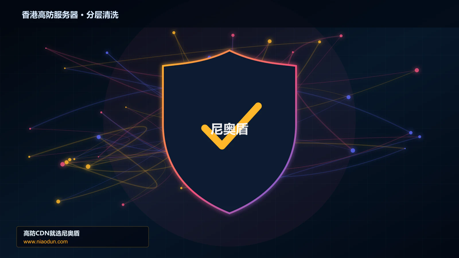 香港高防服务器分层流量清洗架构图