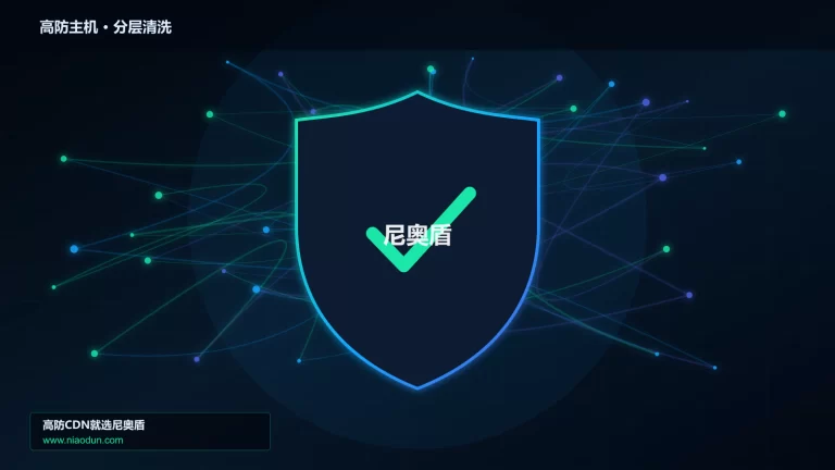 高防主机分层流量清洗架构图