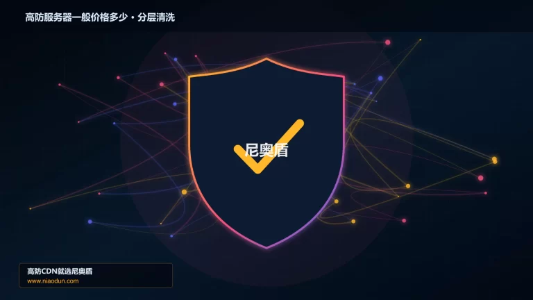 高防服务器一般价格多少分层流量清洗架构图