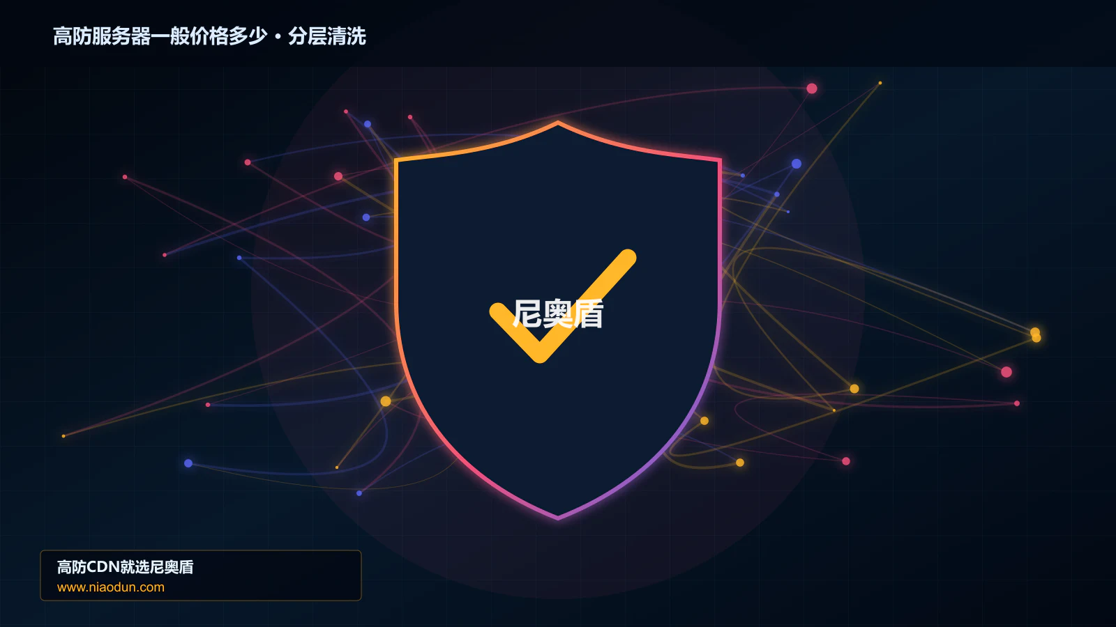 高防服务器一般价格多少分层流量清洗架构图