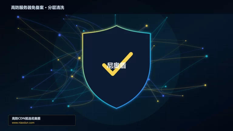 高防服务器免备案分层流量清洗架构图