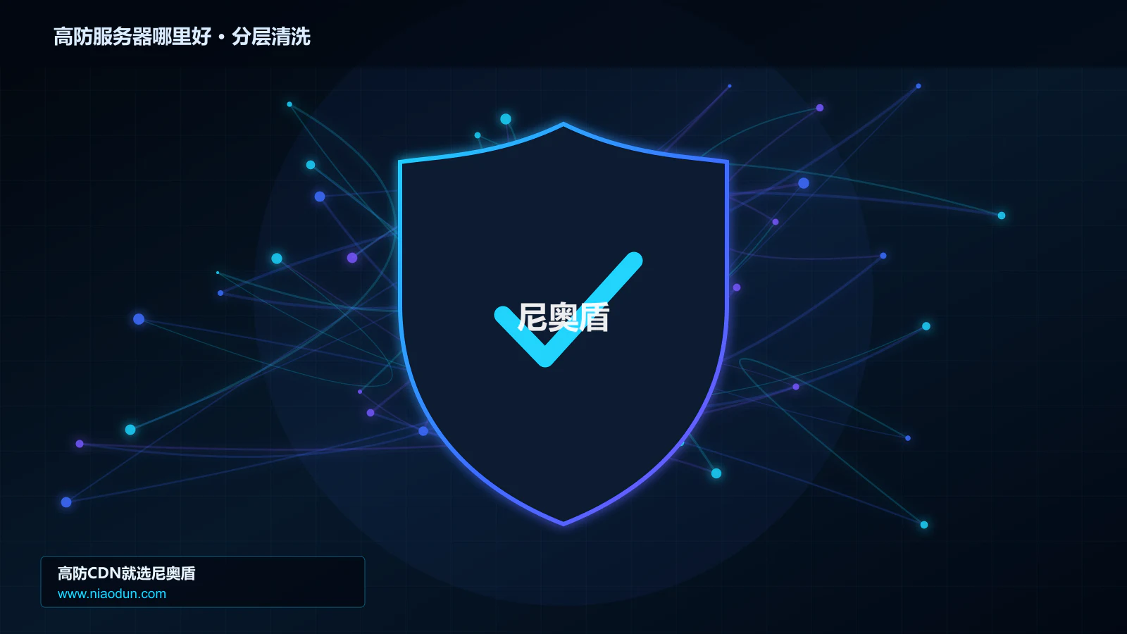 高防服务器哪里好分层流量清洗架构图