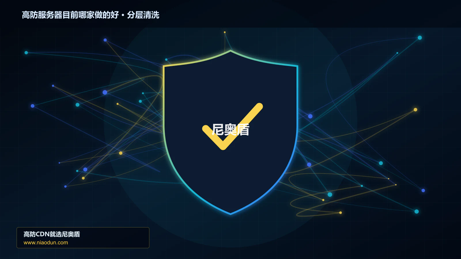 高防服务器目前哪家做的好分层流量清洗架构图