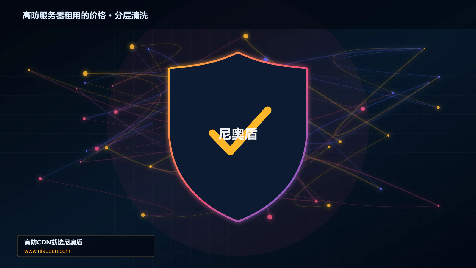 高防服务器租用的价格：计费项目、配置差异与预算评估