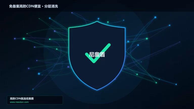 免备案高防CDN便宜分层流量清洗架构图