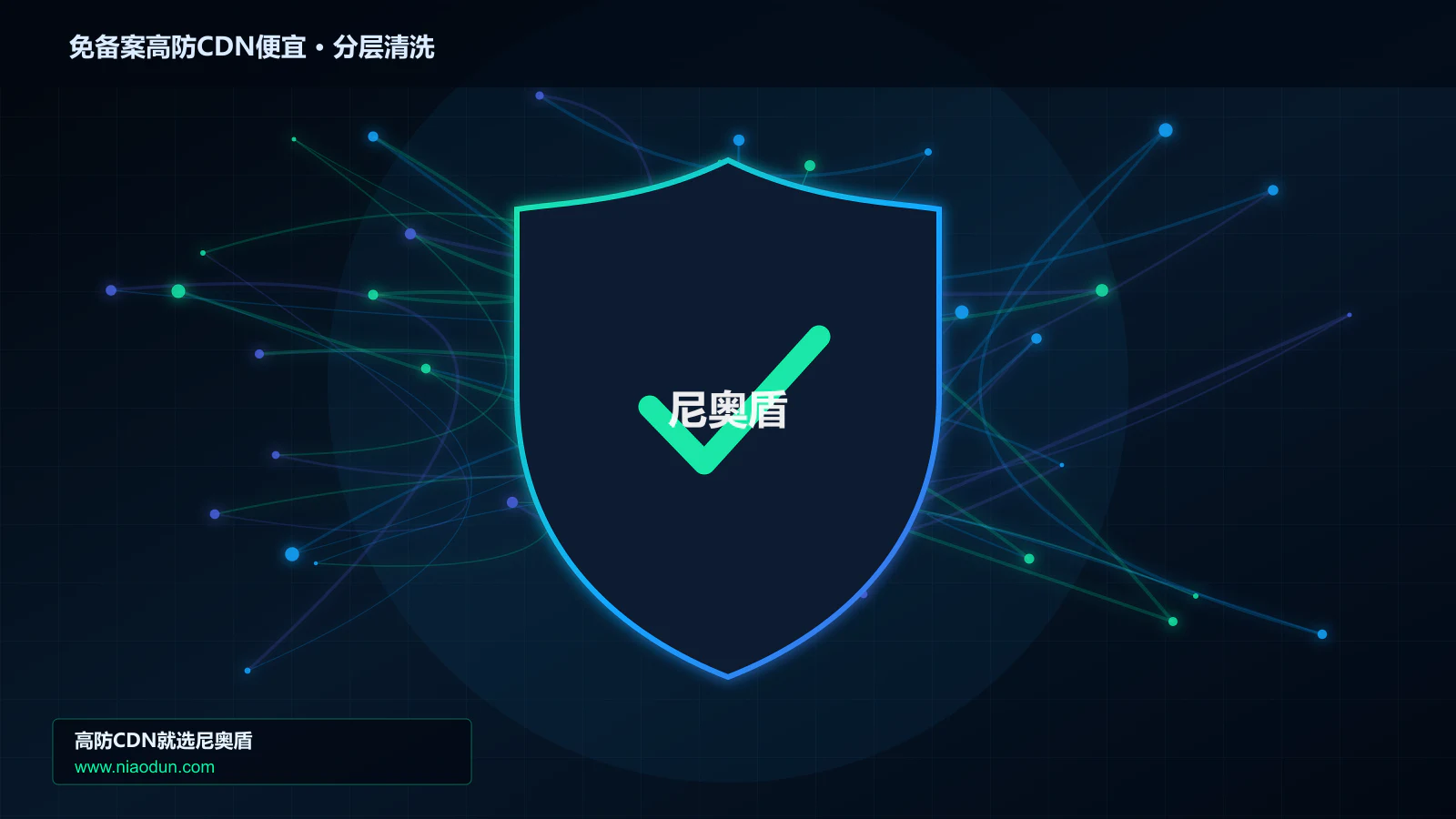 免备案高防CDN便宜分层流量清洗架构图