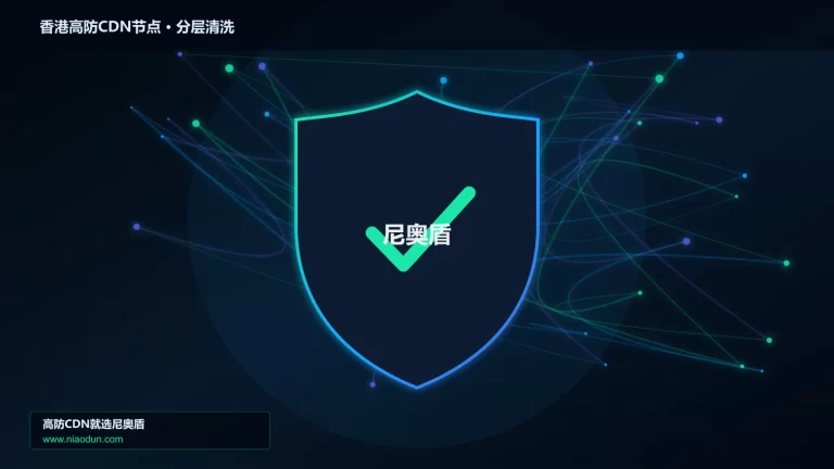 香港高防CDN节点分层流量清洗架构图