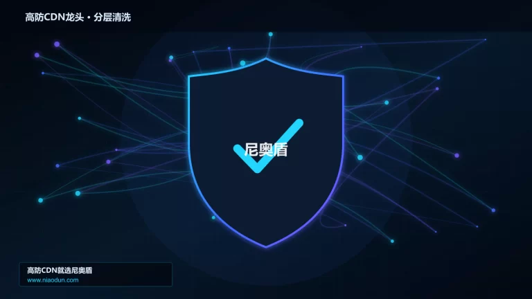 高防CDN龙头分层流量清洗架构图