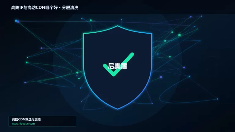 高防IP与高防CDN哪个好分层流量清洗架构图