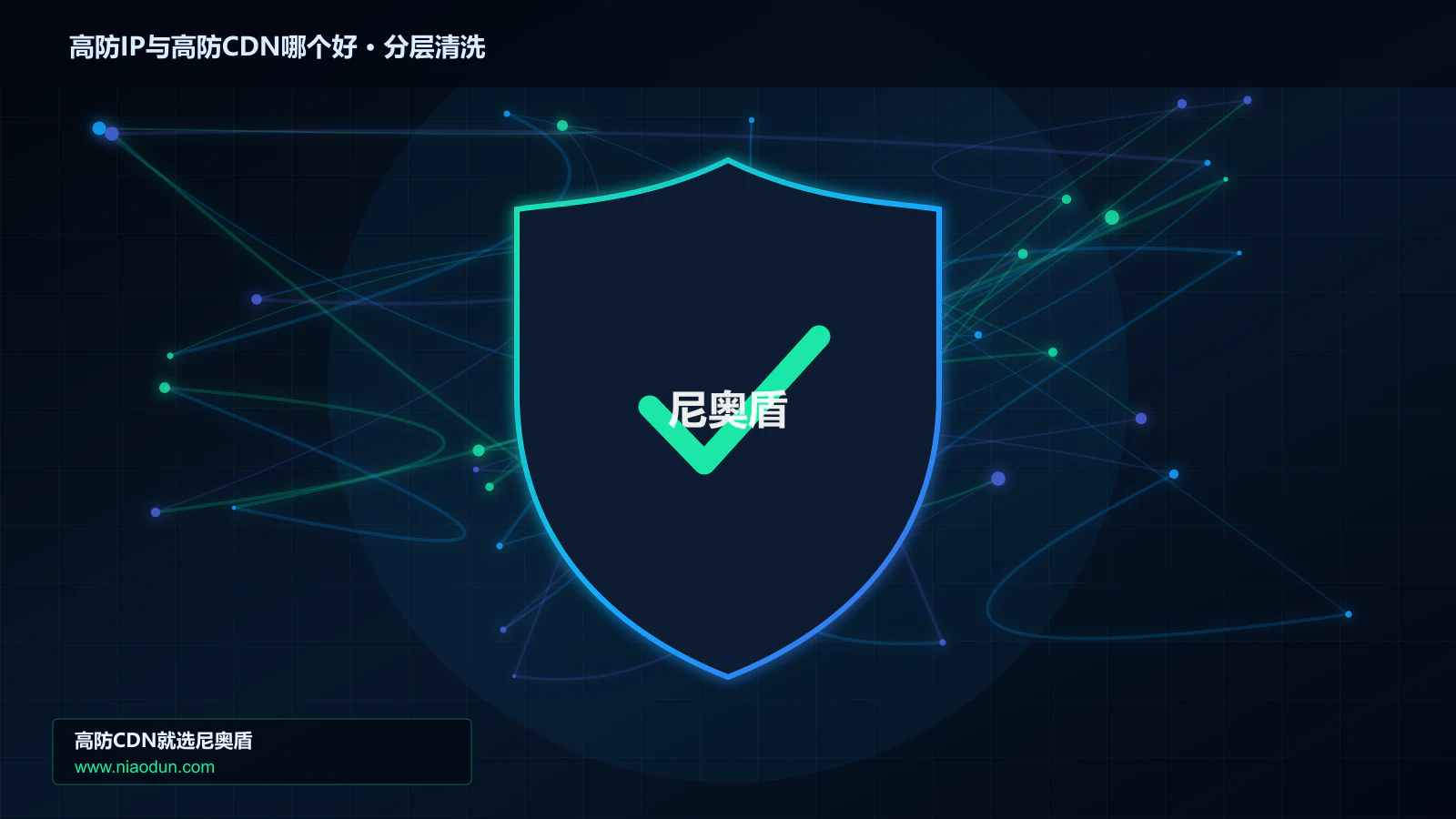 高防IP与高防CDN哪个好分层流量清洗架构图