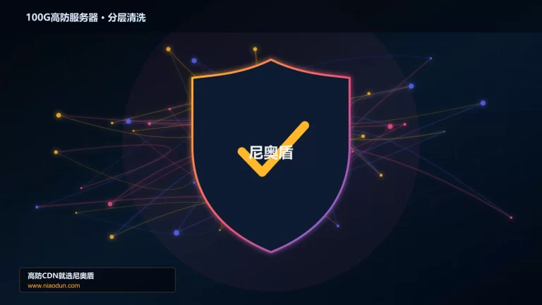 100G高防服务器分层流量清洗架构图