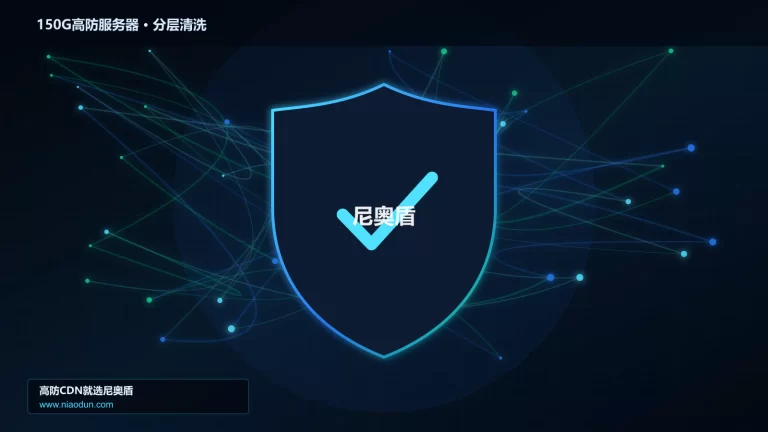150G高防服务器分层流量清洗架构图