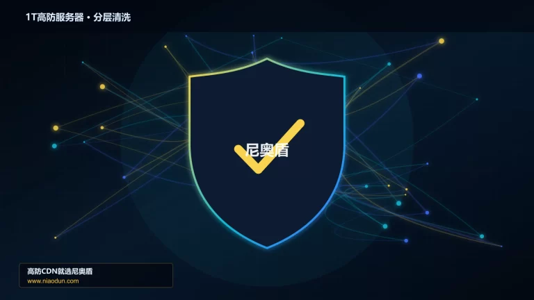 1T高防服务器分层流量清洗架构图