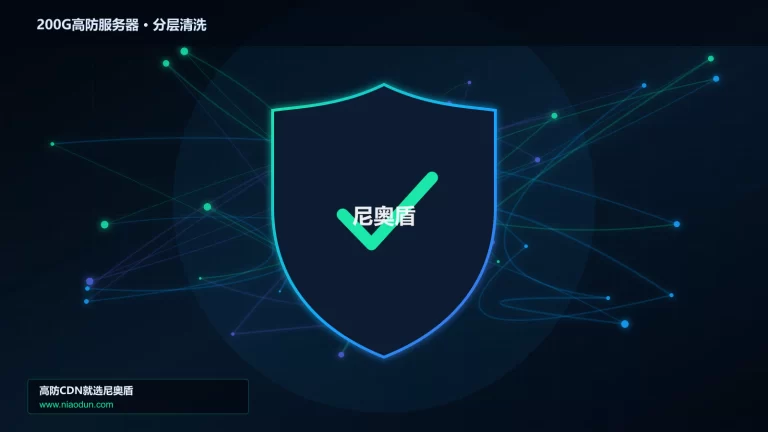 200G高防服务器分层流量清洗架构图