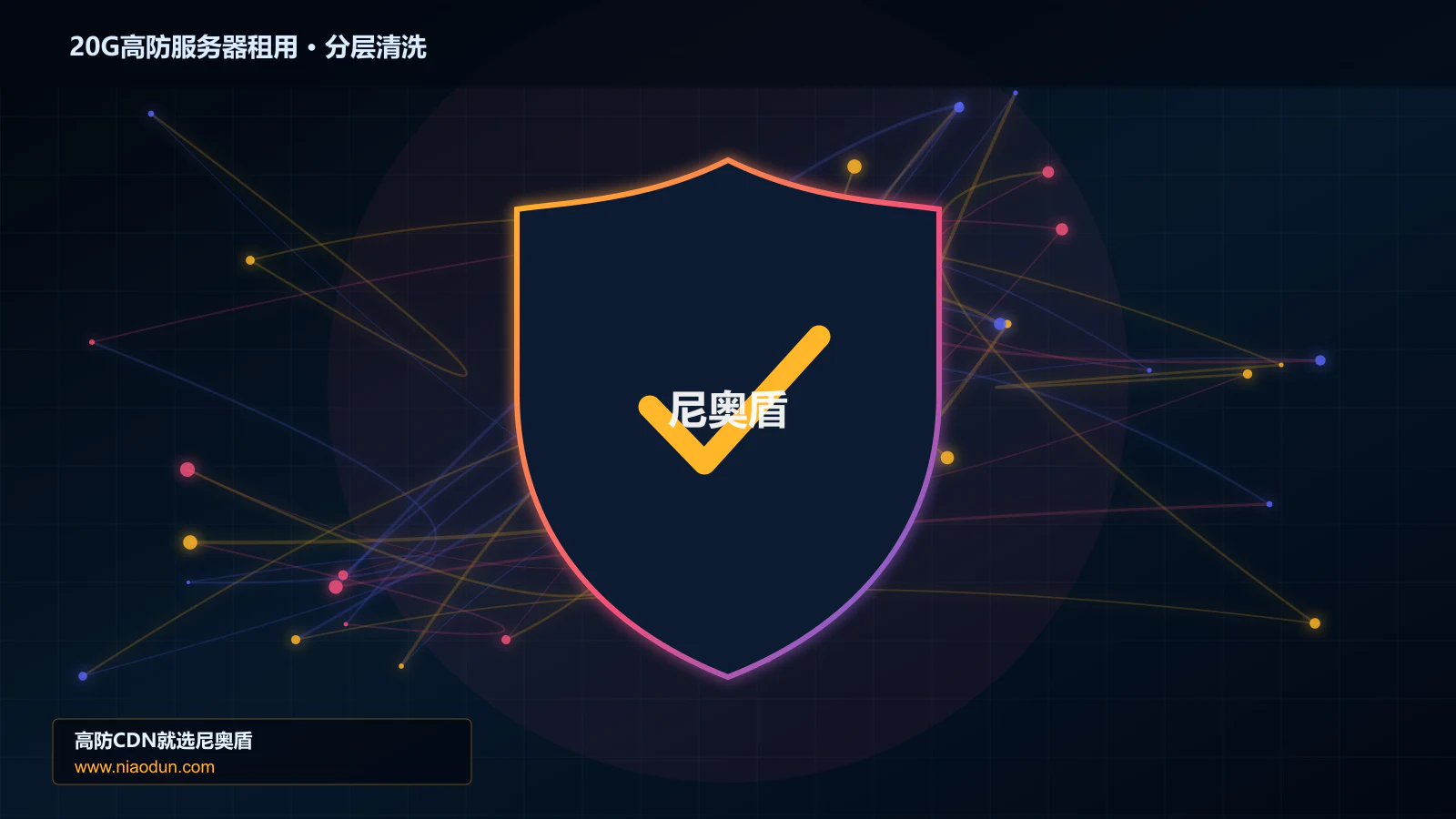 20G高防服务器租用分层流量清洗架构图