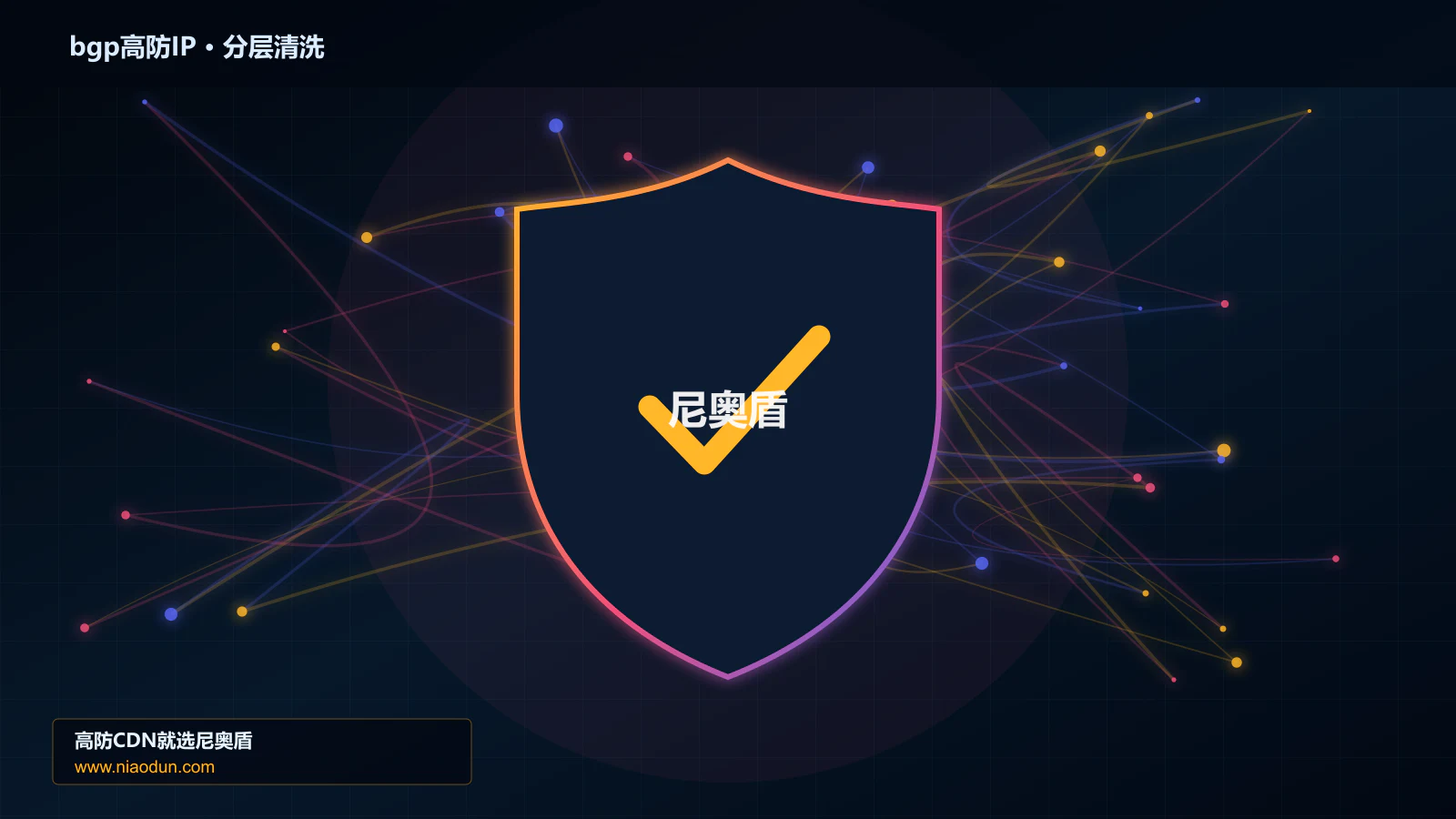 bgp高防IP分层流量清洗架构图
