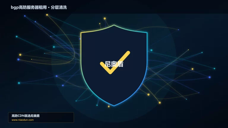 bgp高防服务器租用分层流量清洗架构图