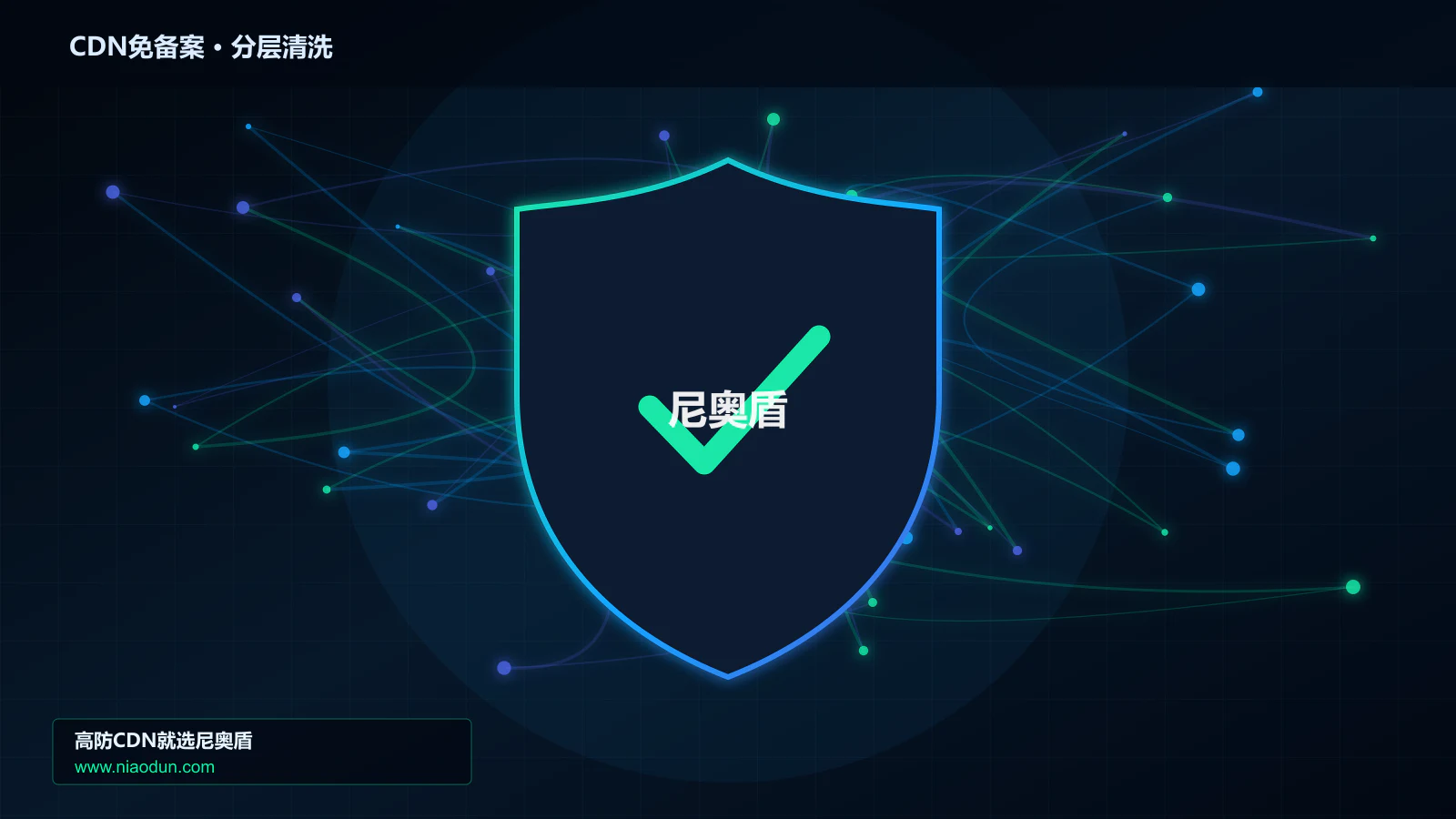 CDN免备案分层流量清洗架构图