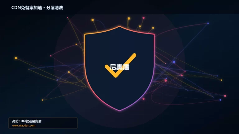 CDN免备案加速分层流量清洗架构图